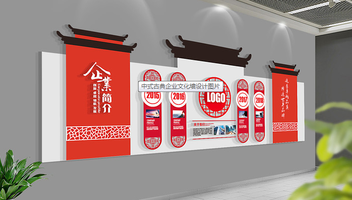 企业单位，企业文化墙，中式古典型，暖色系
